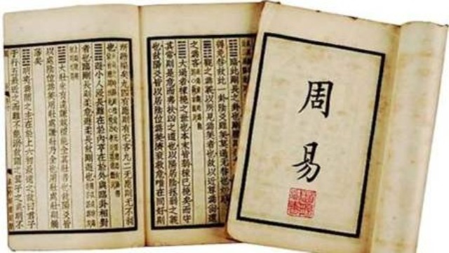 周易 为何被誉为 第一经典 听听专家怎么说