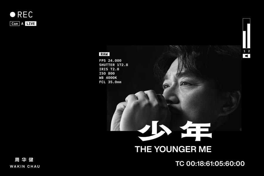 周华健全新专辑《少年 the younger me》全面上线,陪你唤醒心中最初的