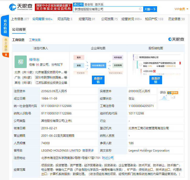 「凤凰网科技」柳传志将于本周宣布退休 目前仍在13家公司担任法人