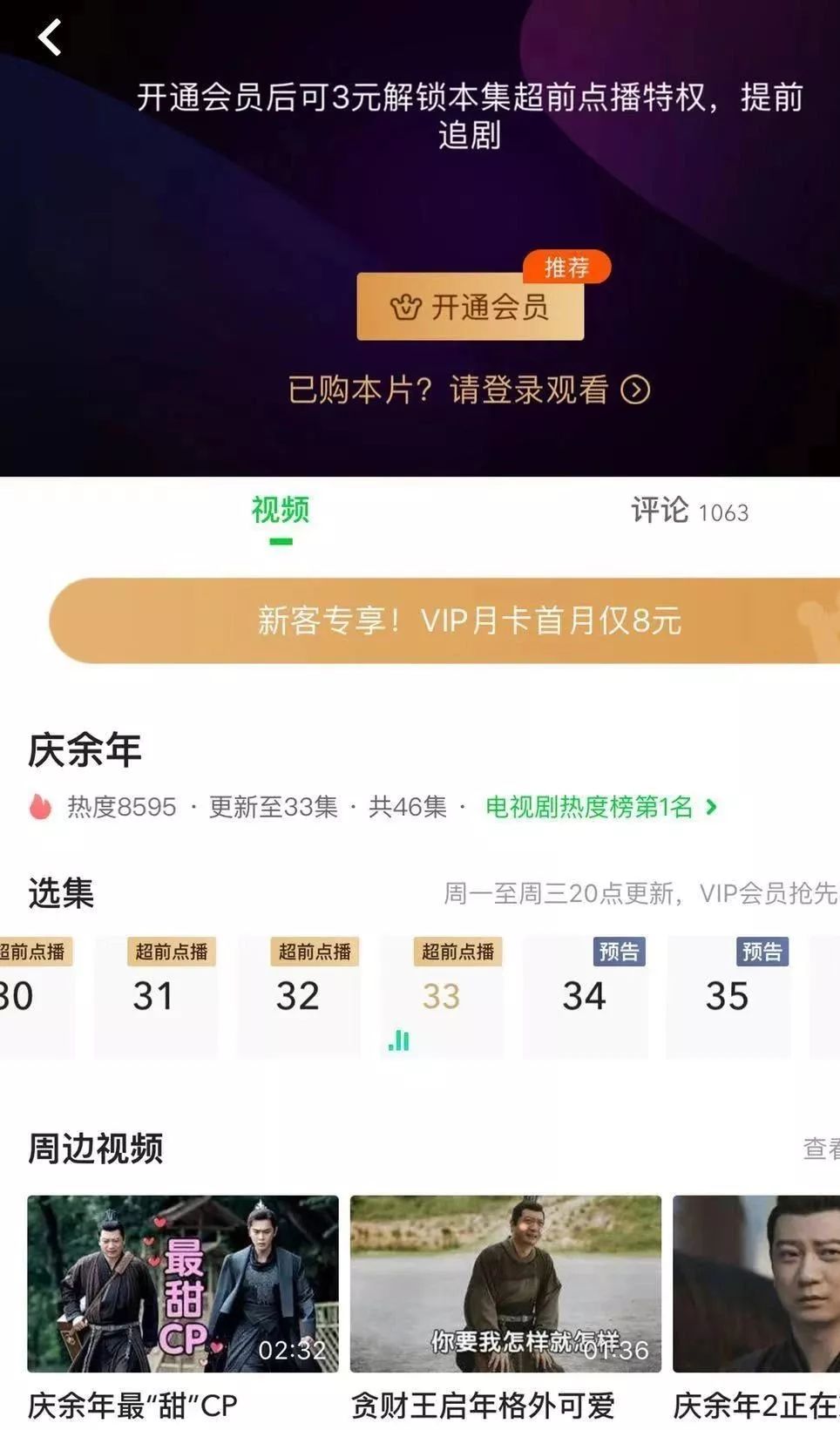 【子弹财经】超前点播，朝钱看齐？