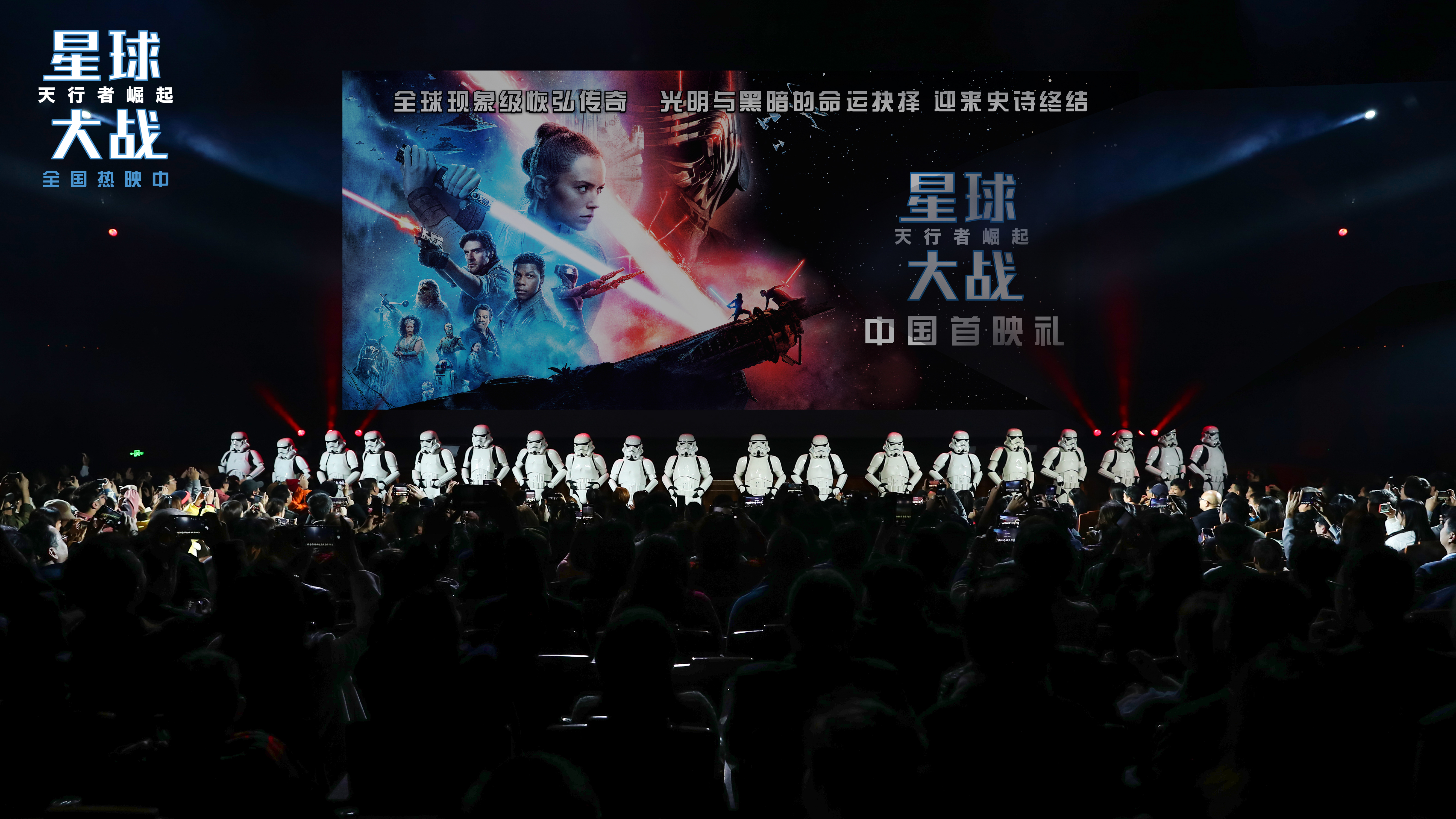 《星战9》中国首映，开启 “天行者传奇”终章
