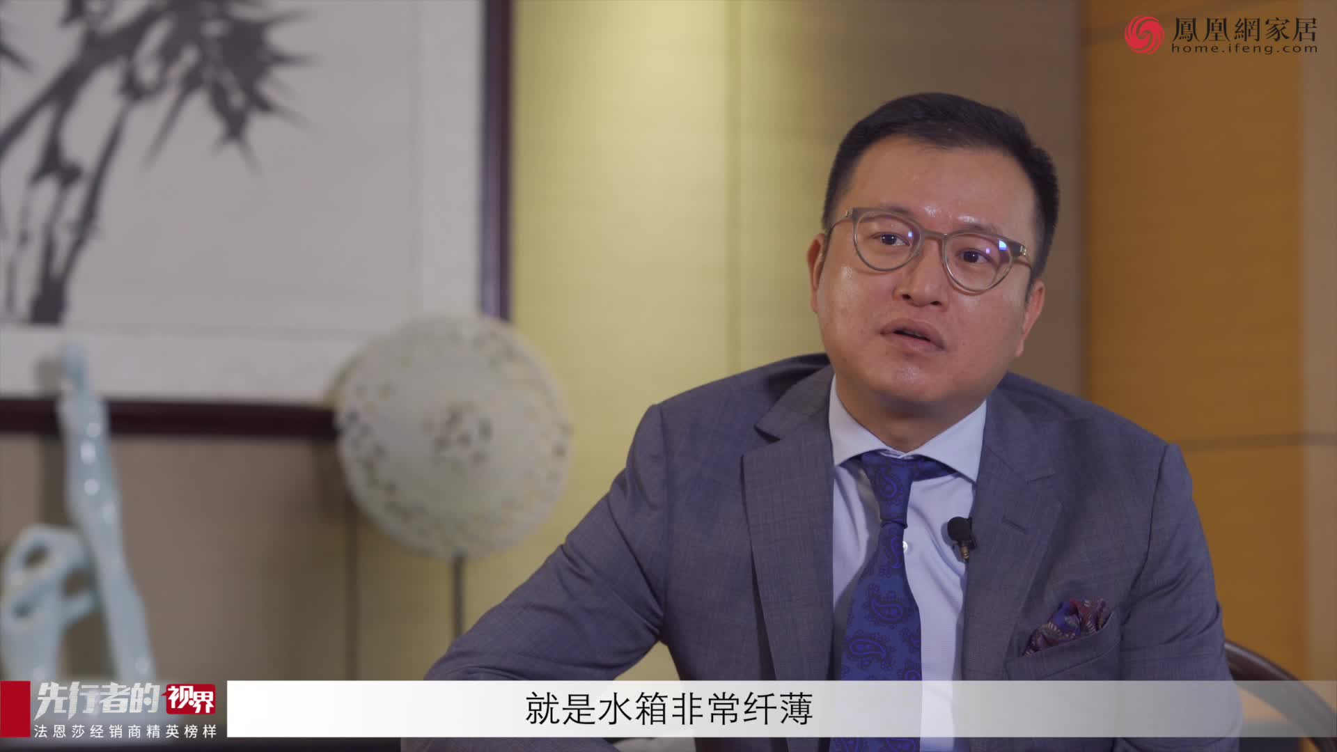 先行者的视界法恩莎蔡志强分销渠道的管理思维