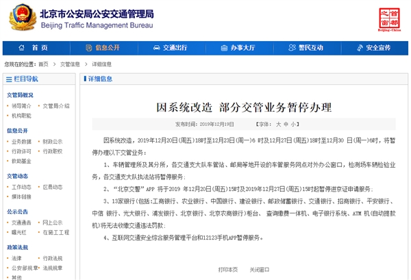 「驱动之家」北京交警：北京市App办理进京证 今日起分时暂停