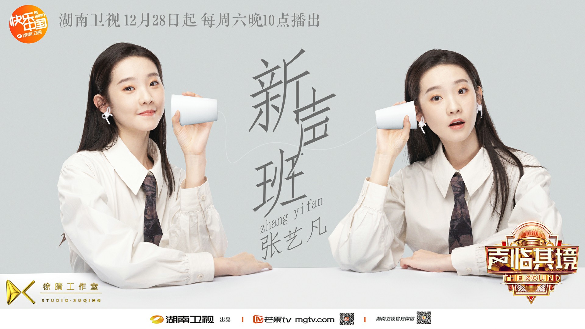 「凤凰网娱乐」《声临其境3》新声班李川靳梦佳回归 新生代张艺凡仙女加盟