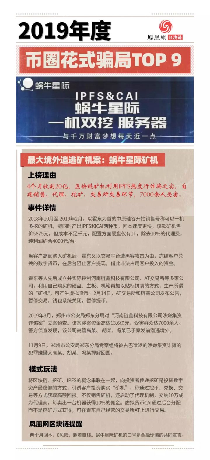 年度盘点| 2019币圈花式骗局_凤凰网