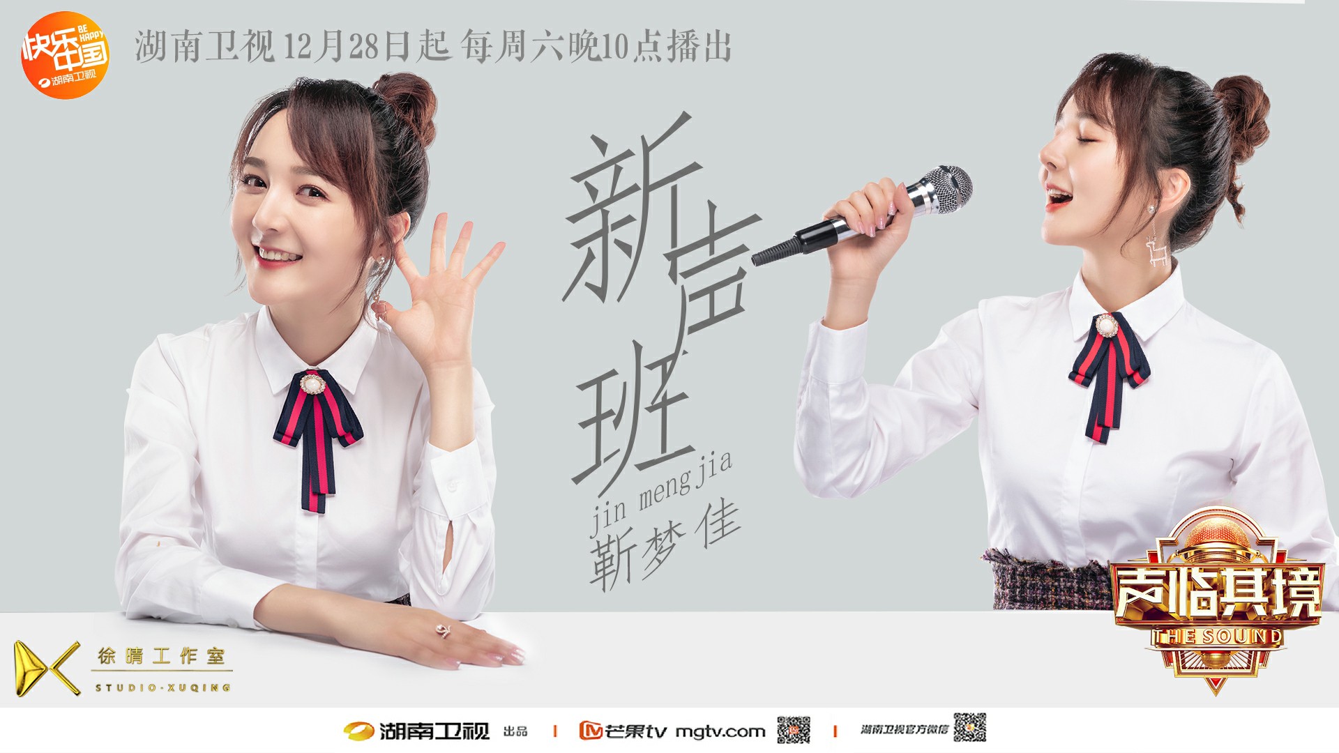 「凤凰网娱乐」《声临其境3》新声班李川靳梦佳回归 新生代张艺凡仙女加盟