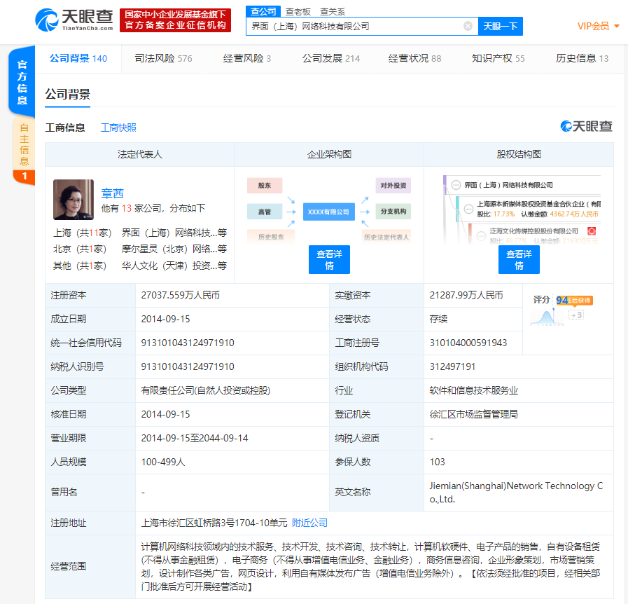 【凤凰网科技】界面发生投资人变更 新增原泛海控股旗下公司