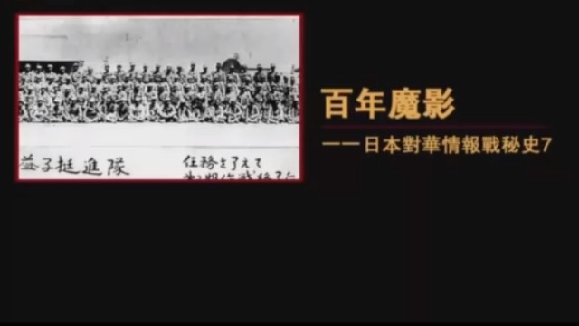 日本对华情报战秘史·日本特工学校