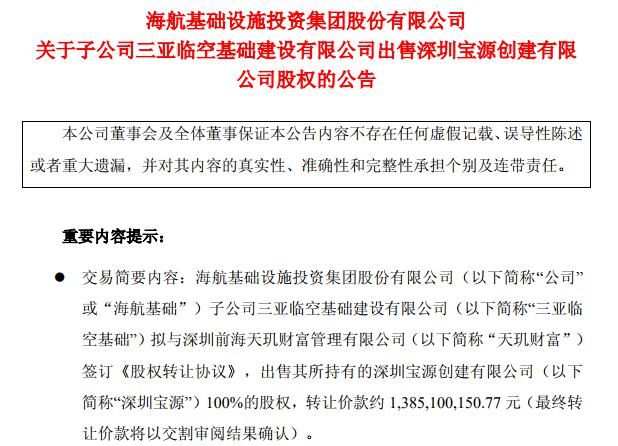 又有私募疑似踩雷！天玑财富13亿低价收项目，1年半后欲哭无泪