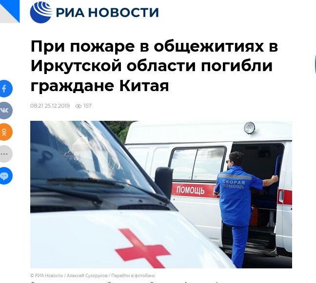俄媒：俄伊尔库茨克州两栋宿舍楼着火 致中国公民2死6伤
