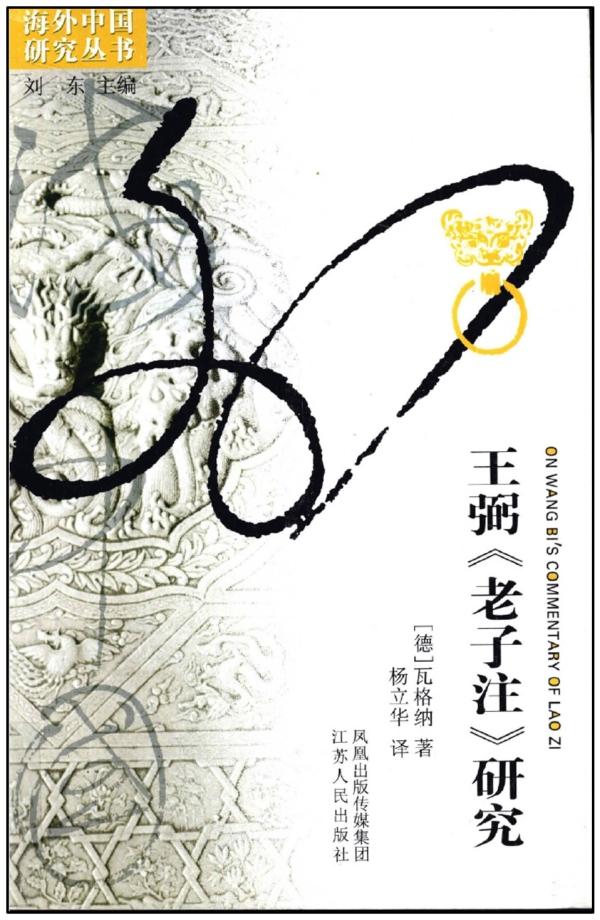 杨立华谈中国哲学与中国哲学史_凤凰网