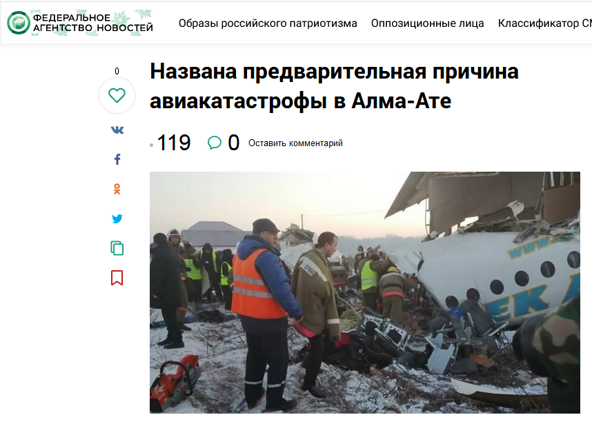俄媒：哈萨克斯坦客机坠毁系因引擎故障
