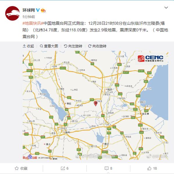 山东临沂市兰陵县发生2.9级地震（塌陷）