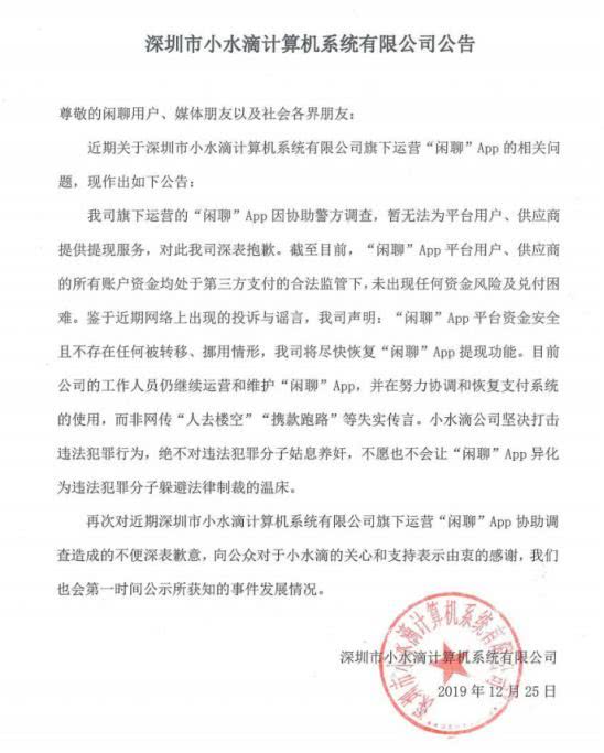 「中国基金报」又有APP遭立案调查！涉及网络赌博非法交易，钱已无法取出！