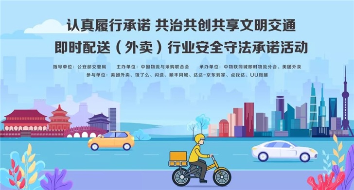 美团饿了么等7家即时配送企业签署交通安全守法承诺书:抵制闯红灯