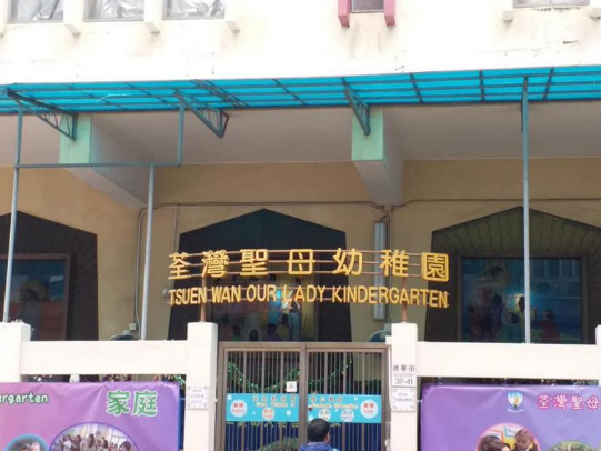幼儿园现洗脑标语？香港教育局：绝不能有任何政治输灌