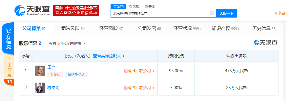 「凤凰网科技」王慧文卸任北京摩拜科技有限公司高管职位