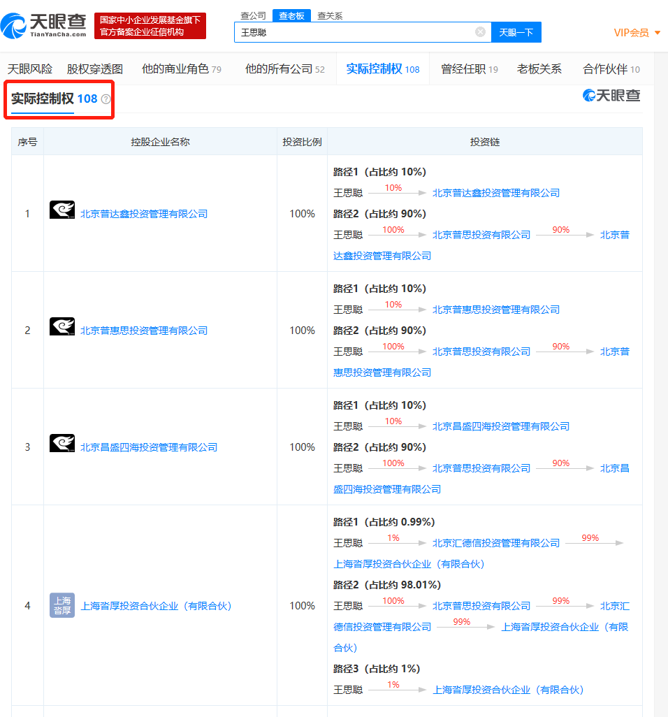 消息人士称王思聪自行筹钱撤销限高令 万达没有帮忙
