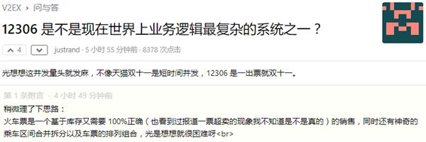 「快科技」程序员质疑 12306是不是世上最复杂系统？
