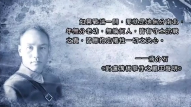 1937年日军发起全面侵华战争 蒋介石在庐山发表抗日演说