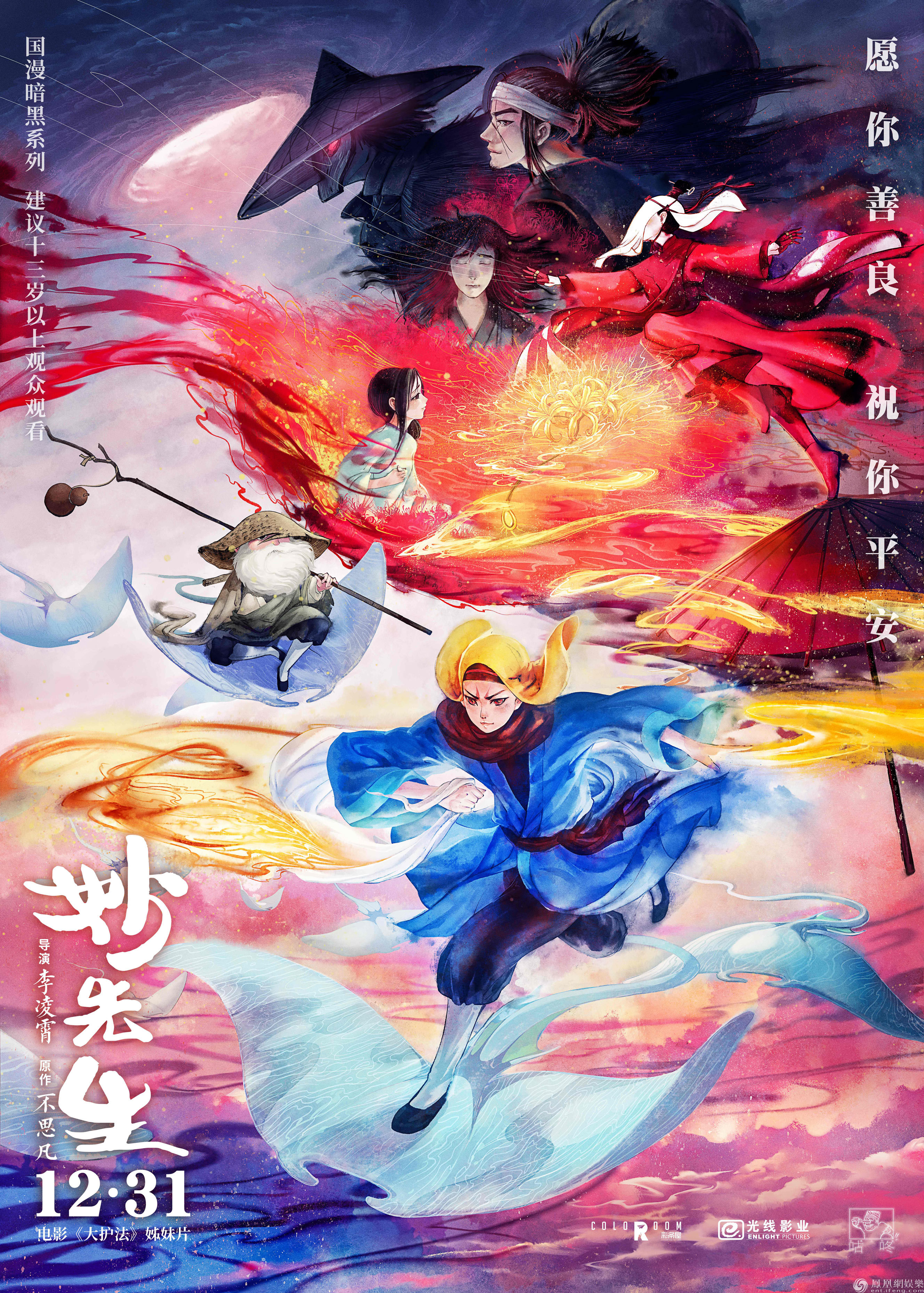 电影《妙先生》曝终极预告 献给成年人的跨年礼物