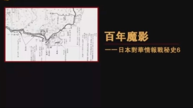 日本对华情报战秘史·谍战上海