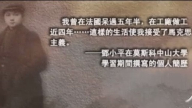 邓小平在法国的打工时 曾因为这个原因被解雇