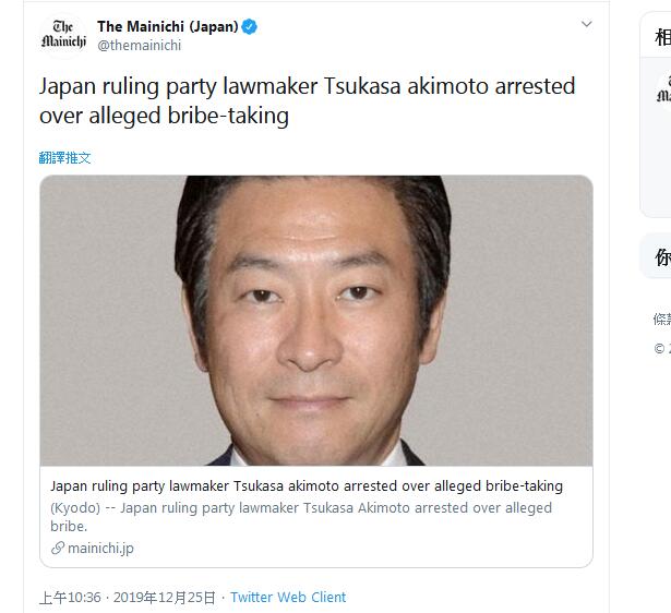 日本众议员秋元司被捕，检方疑其收取中企现金