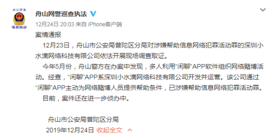 「中国基金报」又有APP遭立案调查！涉及网络赌博非法交易，钱已无法取出！