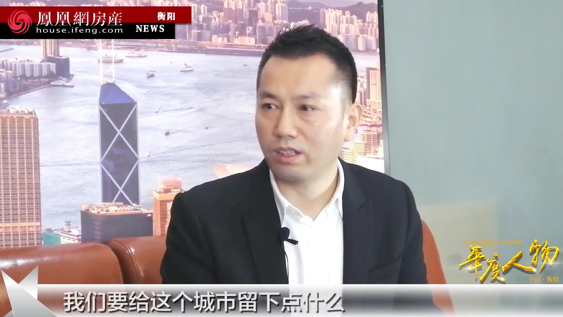 衡阳融力凤凰城董事长刘建平先生专访