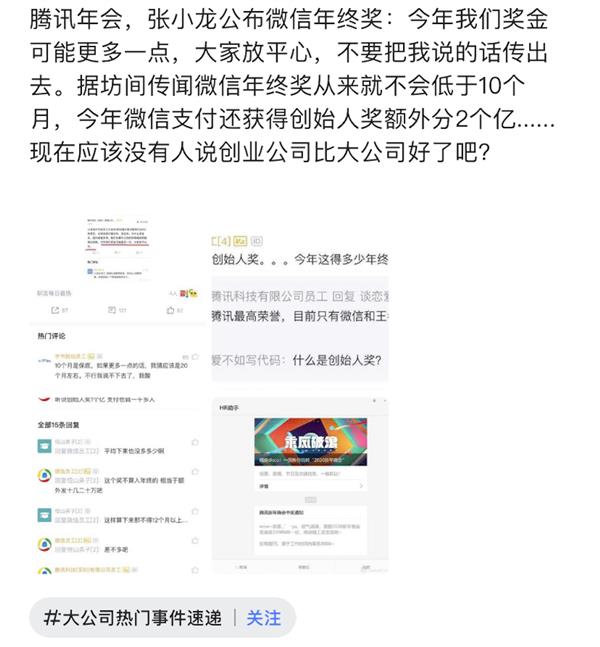 「猎云网」一年崩溃4次 微信年终奖还要不要了？