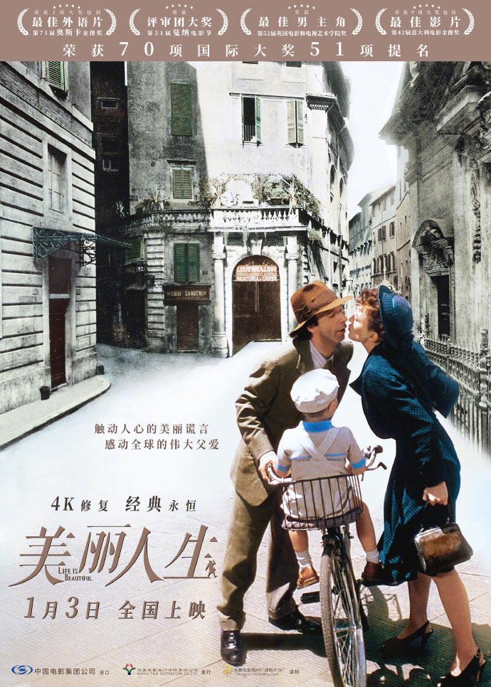 经典电影《美丽人生》重映，4k修复版1月3日内地上映