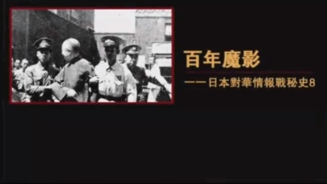 日本对华情报战秘史·阎锡山与梁鸿志