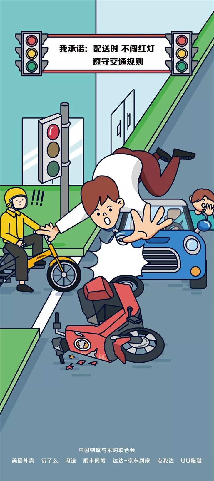 美团饿了么等7家即时配送企业签署交通安全守法承诺书抵制闯红灯