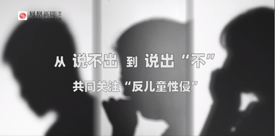 儿童性侵受害者：你女儿只比我大1岁，你怎么能这样做