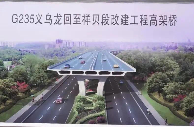 g235义乌龙回至祥贝段改建工程项目路线起于g235义乌龙回互通,沿老