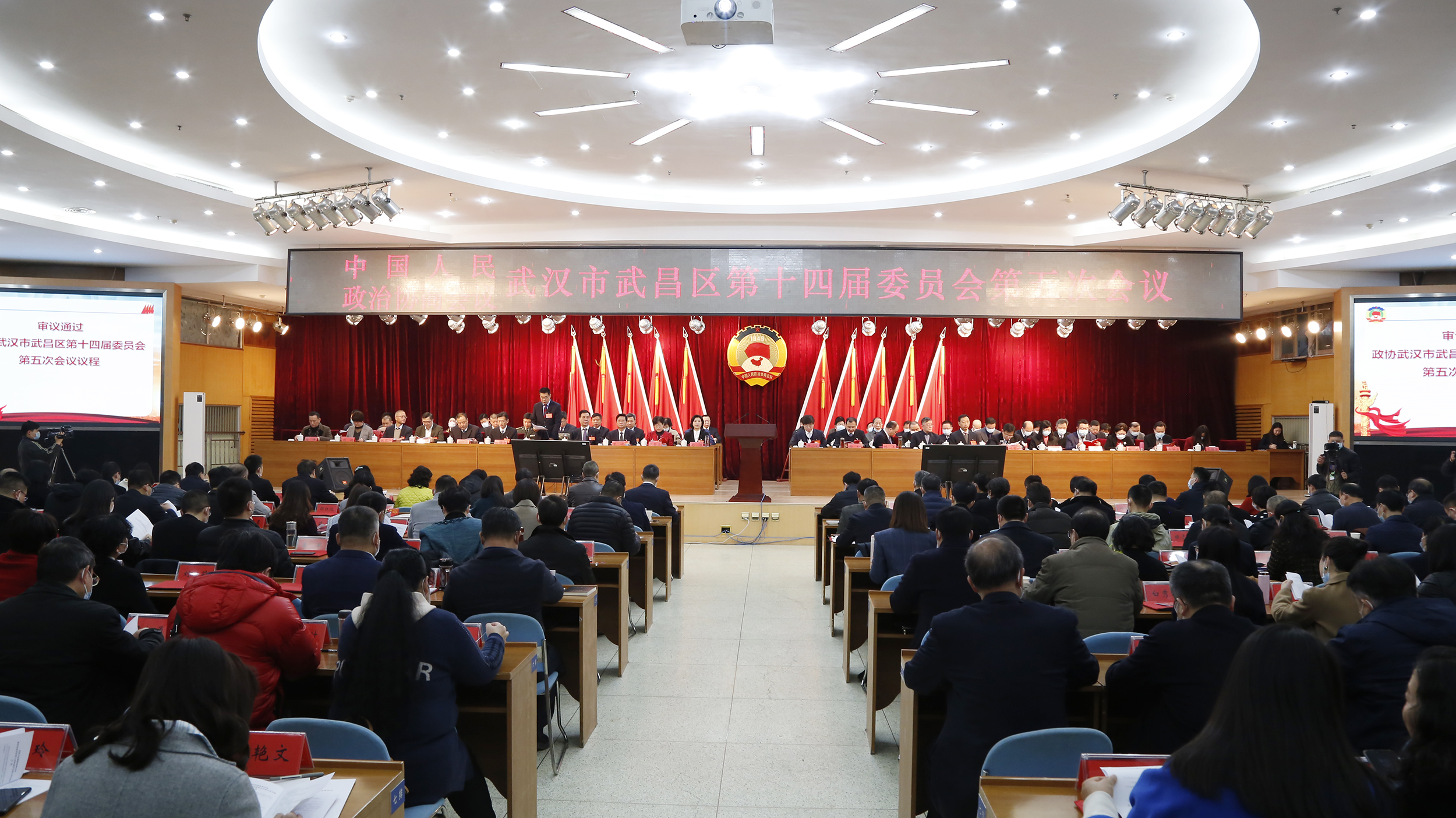 政协武昌区第十四届委员会第五次会议隆重开幕