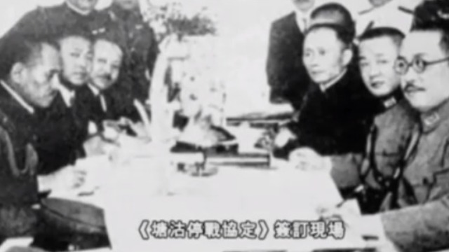 1933年南京国民政府与日本关东军签订《塘沽停战协定》