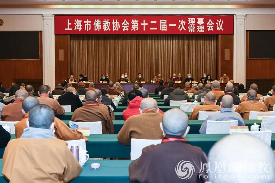 第十二届一次理事常理会议（图片来源：凤凰网佛教 摄影：上海市佛教协会）