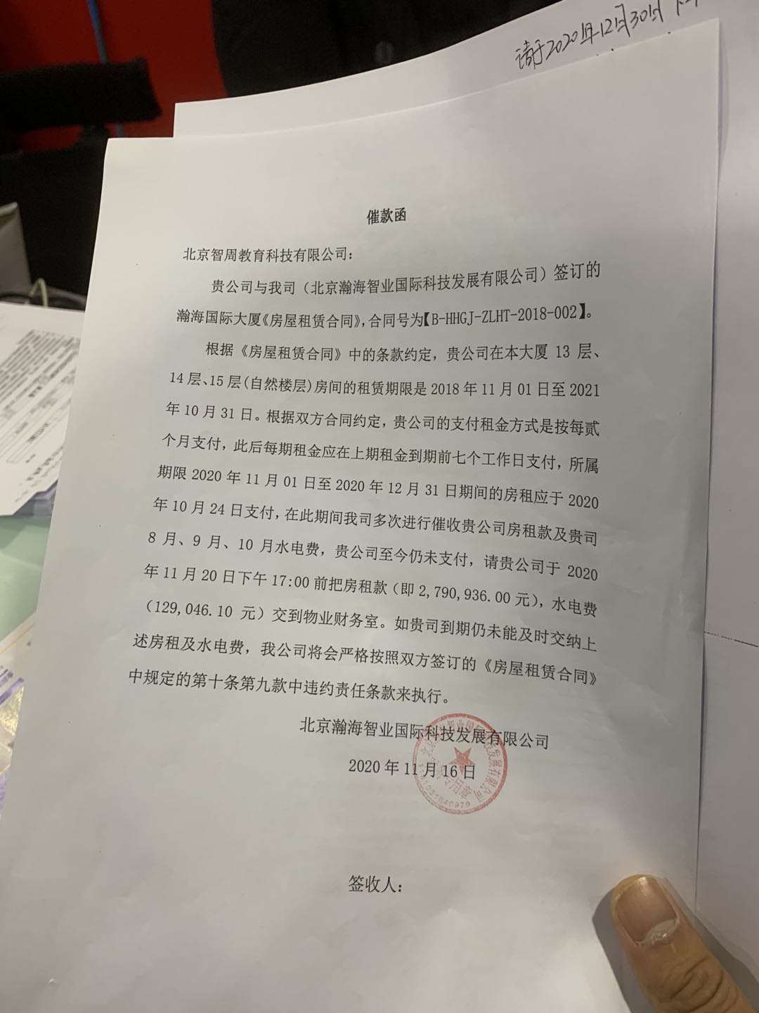 物业下发通知,要求学霸君旗下公司缴齐欠款