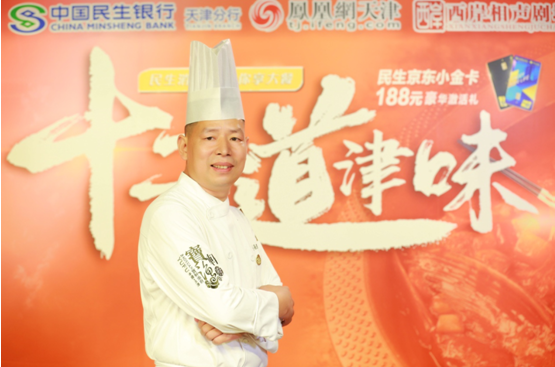 民生银行天津分行助力餐饮企业复工复产，民生消费季系列活动——《十二道津味》第一期正式开播