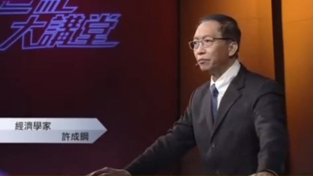 许成钢：中国生产率的提升源于制度的改革与创新！