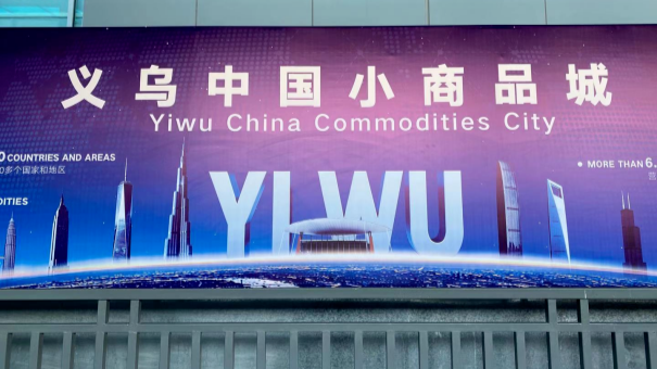 我去了趟义乌,然后凌乱了_凤凰网