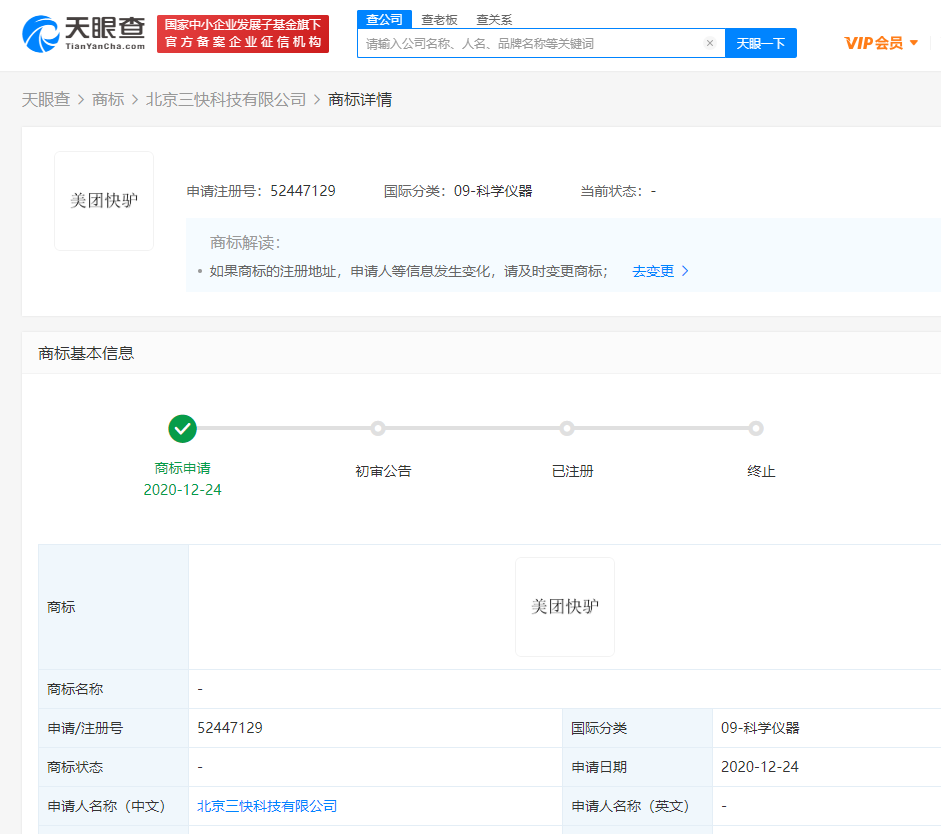 美团关联公司申请 美团快驴 商标 凤凰网
