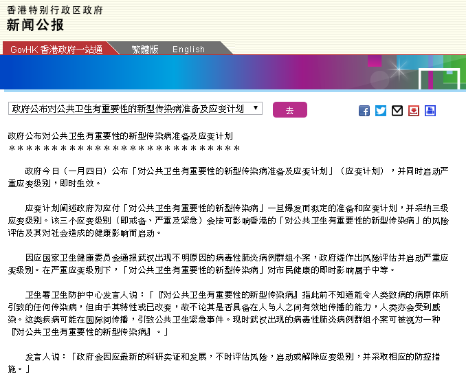 因武汉不明原因肺炎，香港启动“严重”应变级别