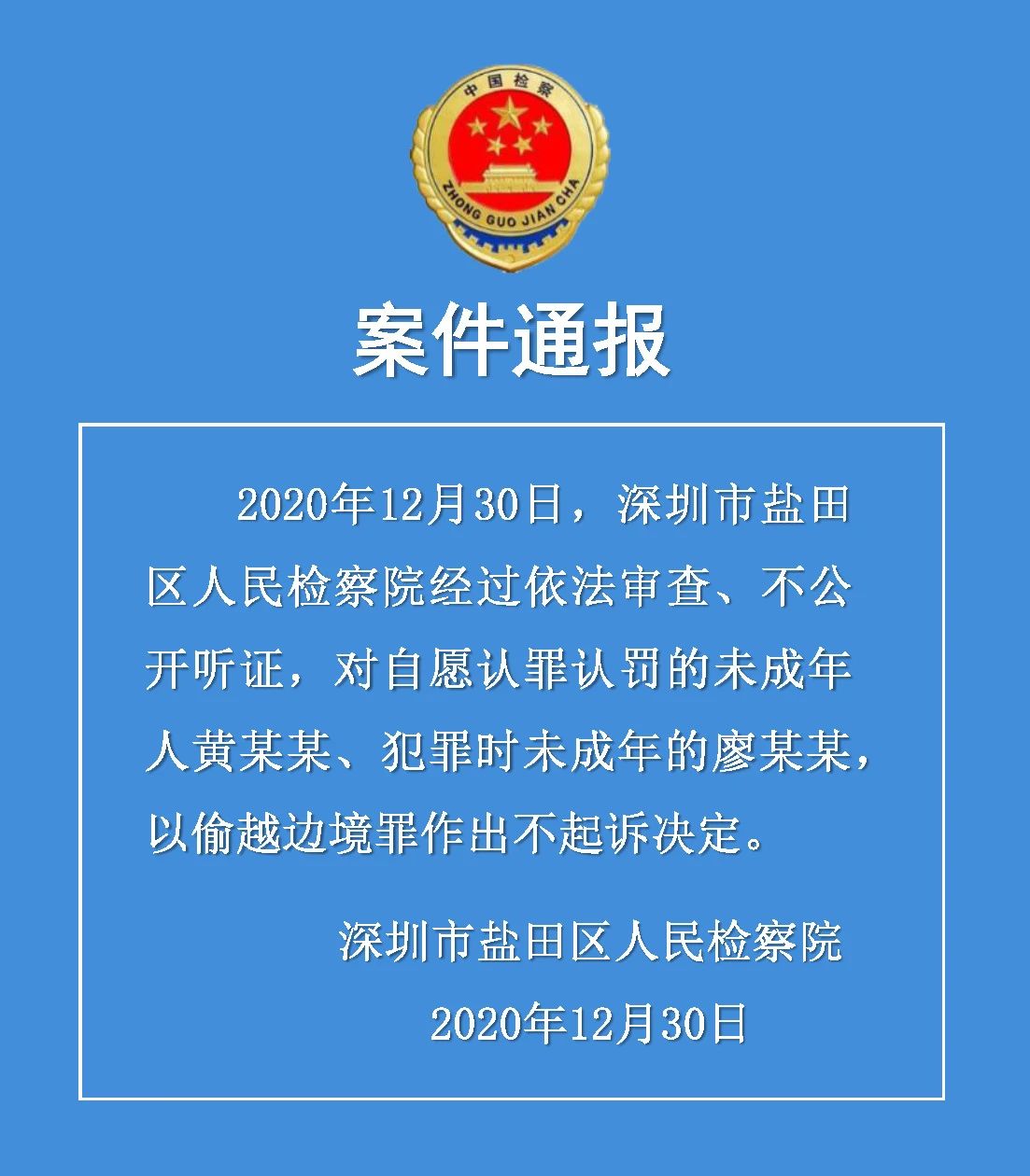 深圳检方通报“12名港人偷渡台湾案”：2未成年人不起诉