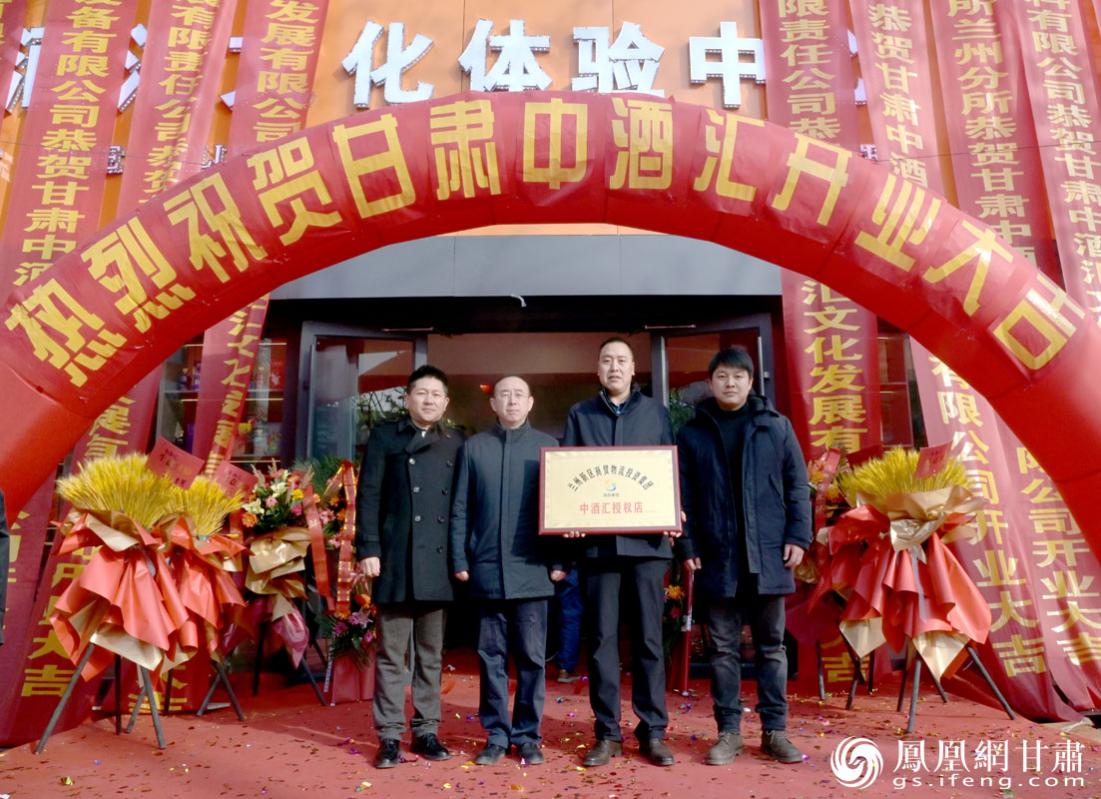 中酒汇文化展示中心甘肃1号店在兰州市开业，兰州新区商投集团副总经理孔令俊（左二）向甘肃中酒汇文化发展有限公司总经理王海东（右二）授牌。肖刚 摄