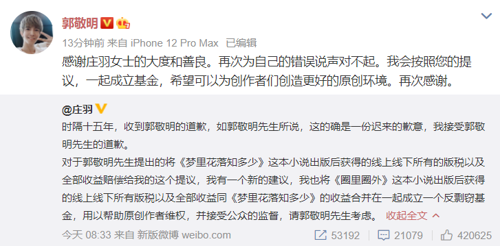 郭敬明同意成立反剽窃基金：希望创造更好的原创环境