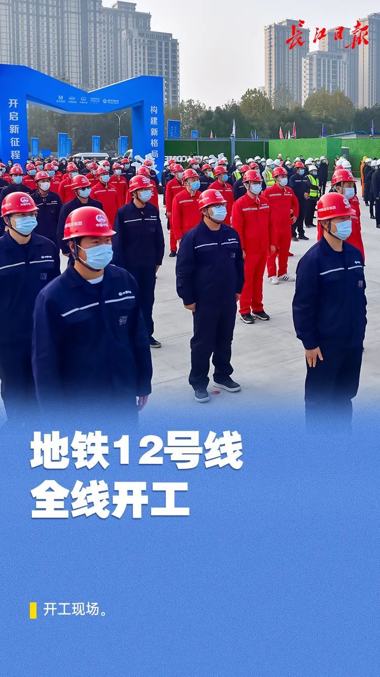 "环 射线"骨架结构雏形初现地铁12号线全线开工12月24日,武汉地铁11号