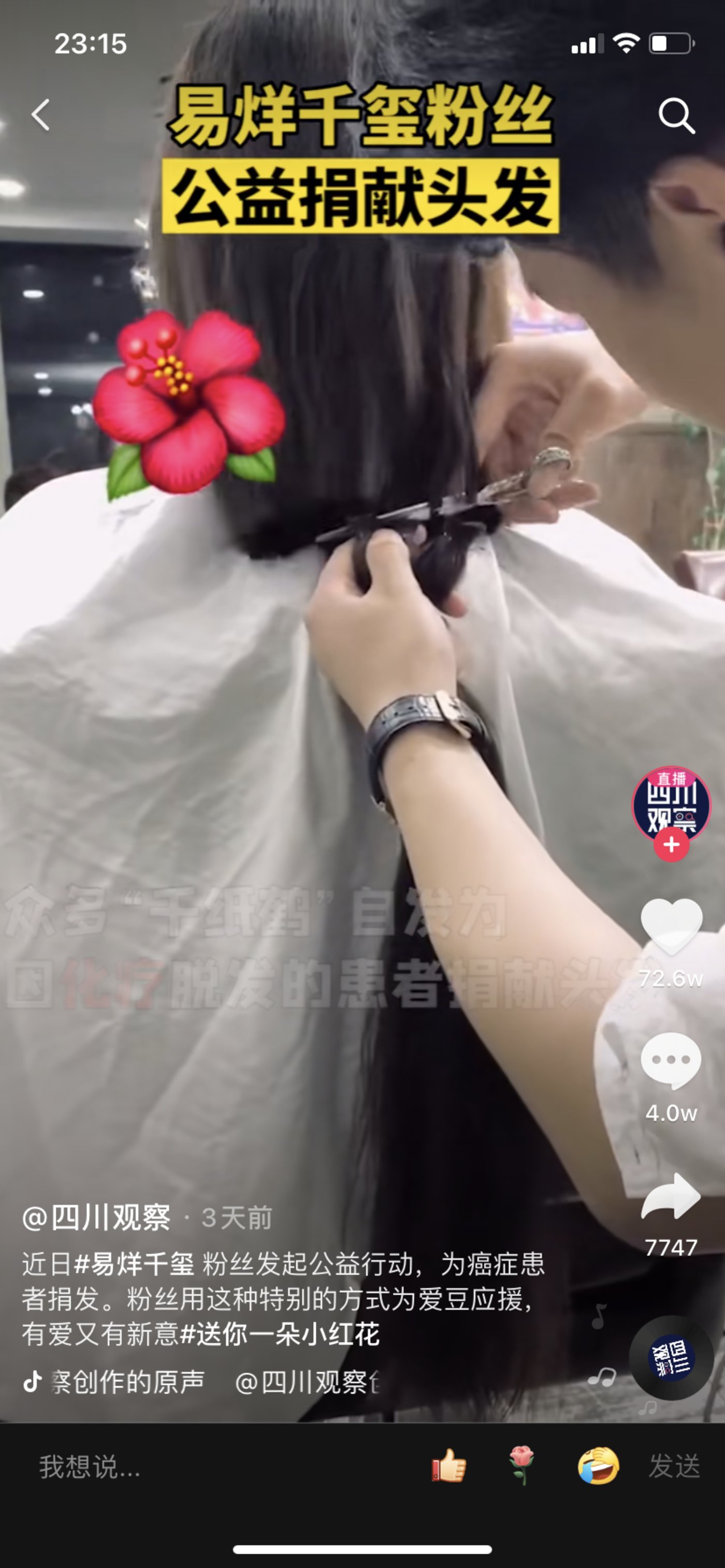 《小红花》预售破亿 从拒绝抖音泪点营销开始